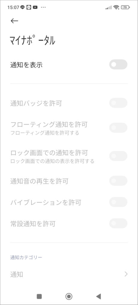 マイナポータル 通知を表示