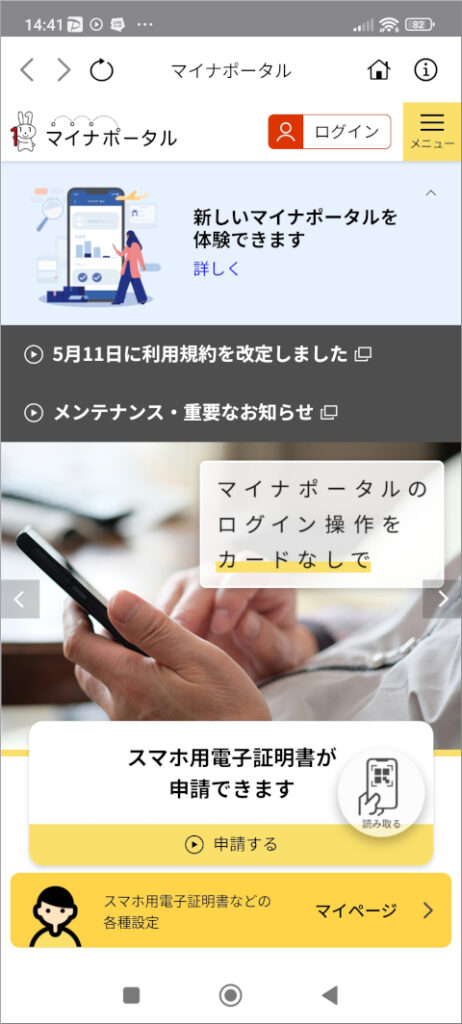 マイナポータル トップページ