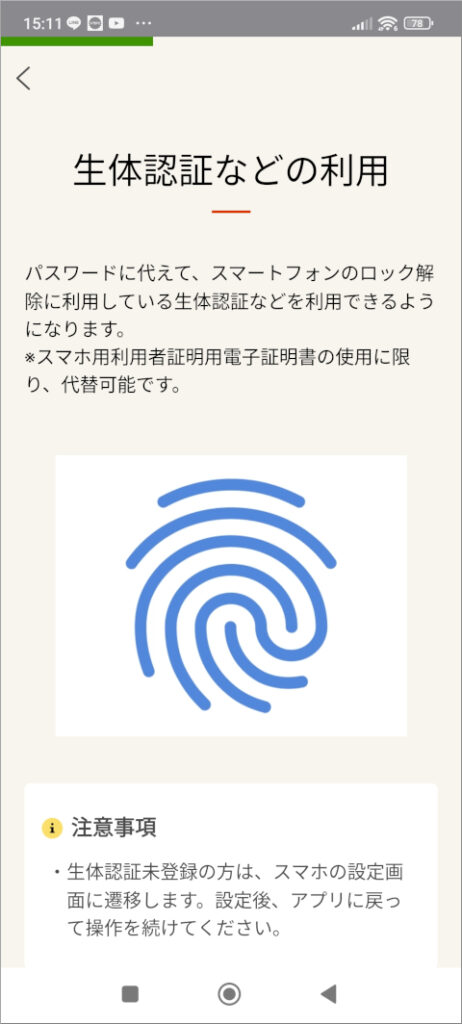 マイナポータル 生体認証などの利用