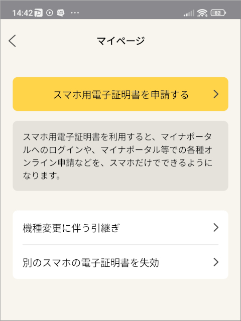 マイナポータル マイページ