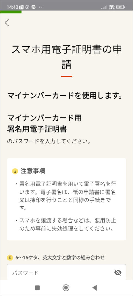 マイナポータル スマホ用電子証明書の申請