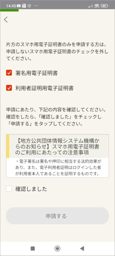 マイナポータル 申請する