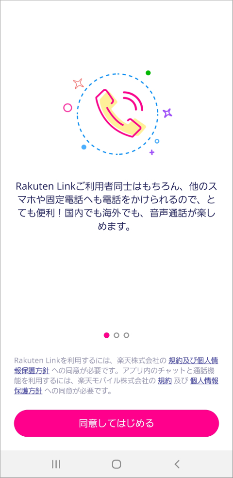 Rakuten Link ログイン画面
