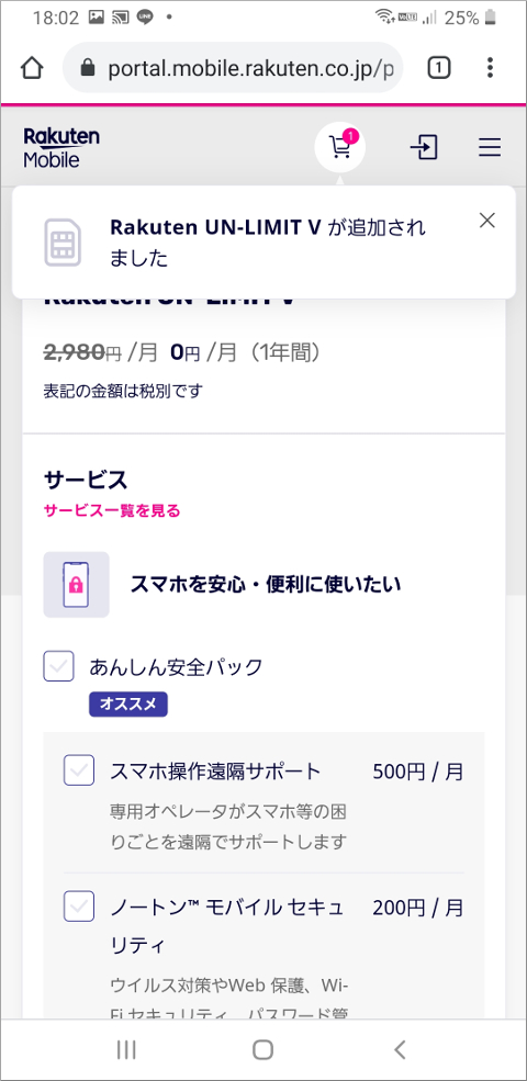 楽天モバイル オプション選択画面