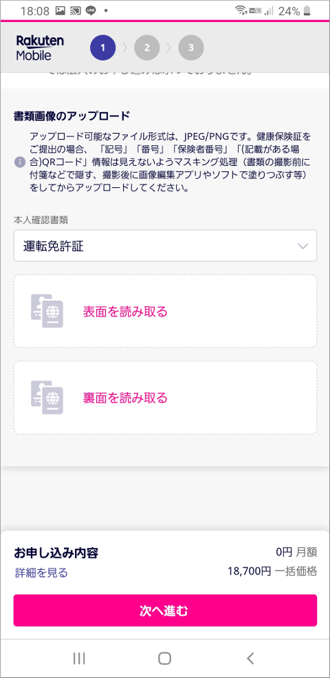 楽天モバイル 本人確認書類アップロード画面