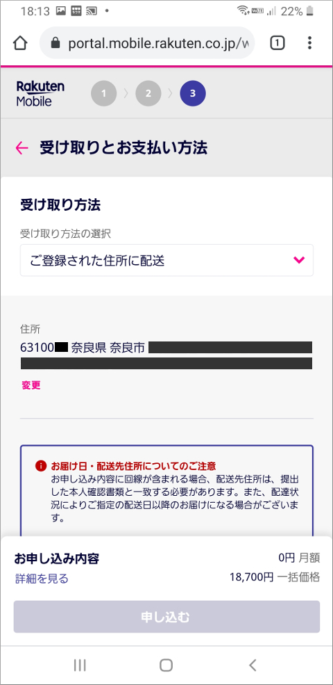 楽天モバイル 受け取りとお支払い方法