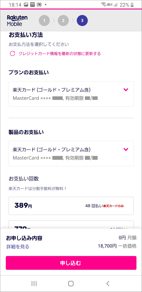 楽天モバイル 楽天カードを選択