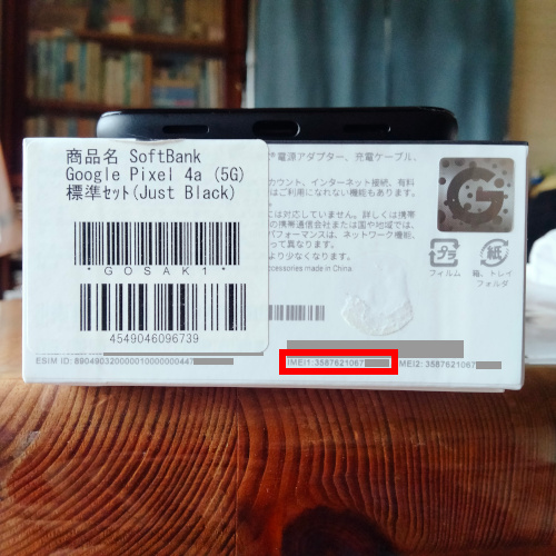 SoftBank版 Google Pixel 4a (5G)の箱