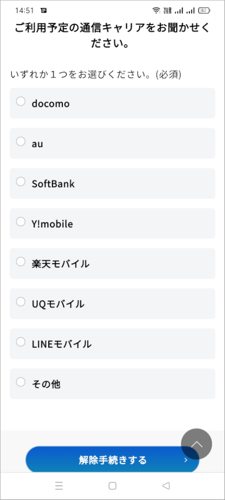 My SoftBank ご利用予定の通信キャリアをお聞かせください。