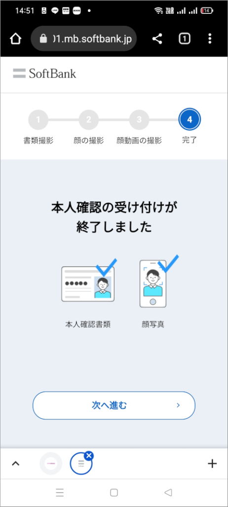 My SoftBank 本人確認の受け付けが終了しました