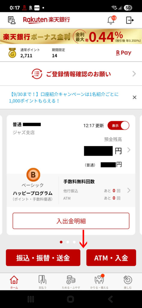 楽天銀行アプリ メニュー