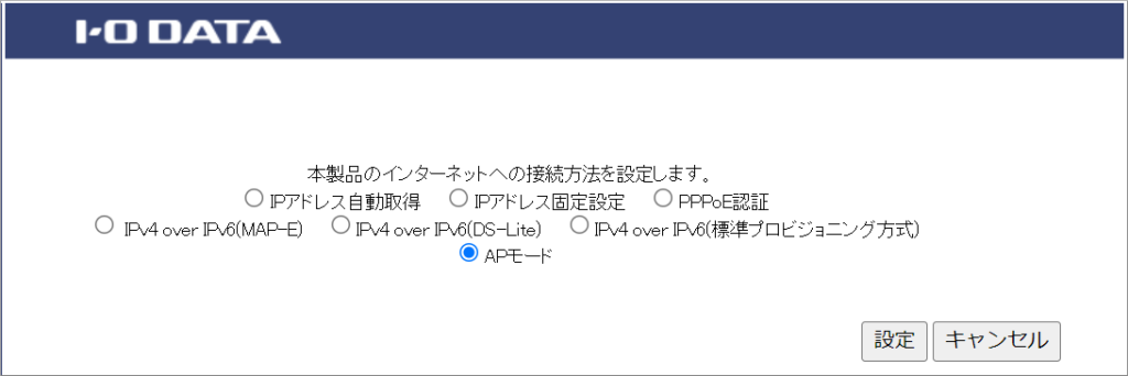 I-O DATA WN-DX1200GR インターネット設定