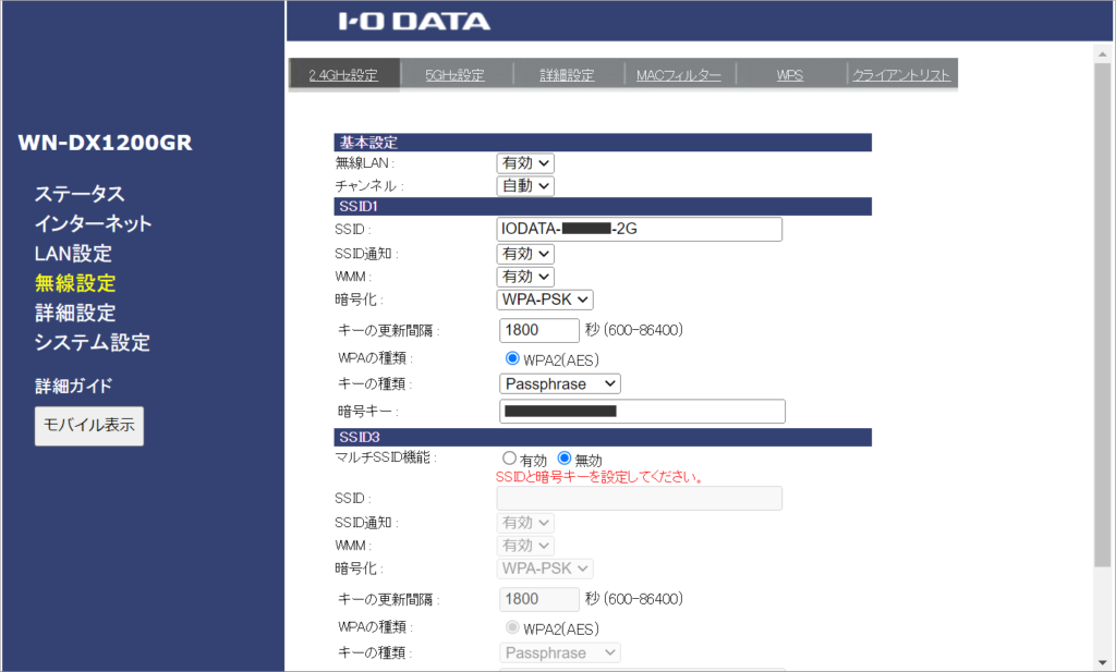 I-O DATA WN-DX1200GR SSID設定
