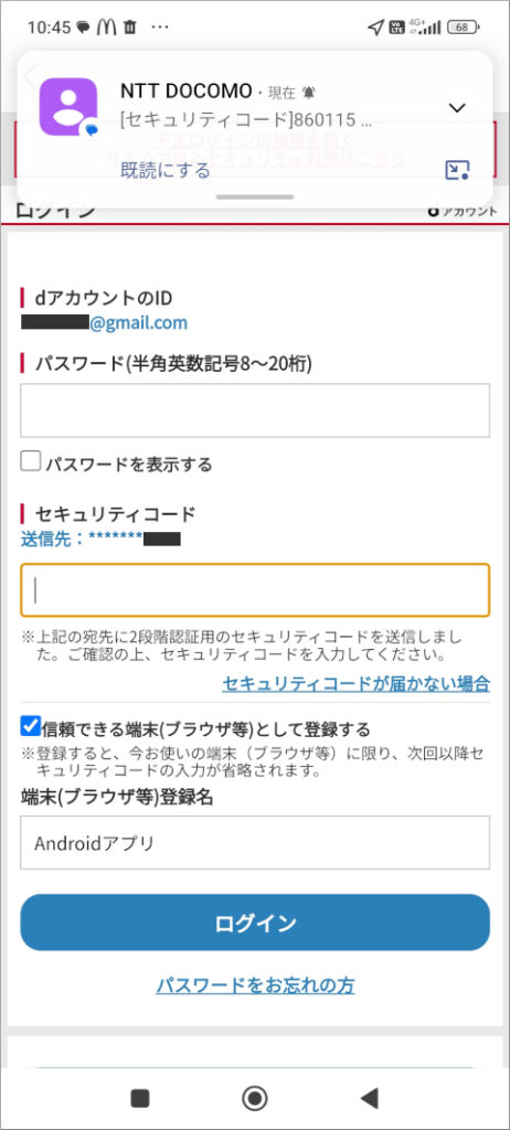 マクドナルド モバイルオーダー dアカウント パスワード・セキュリティコード入力画面