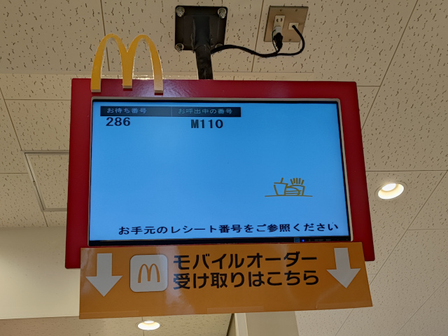マクドナルド店舗のモニターに表示された注文番号