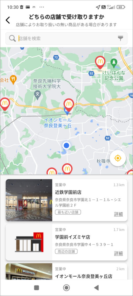 マクドナルド モバイルオーダー 店舗選択画面