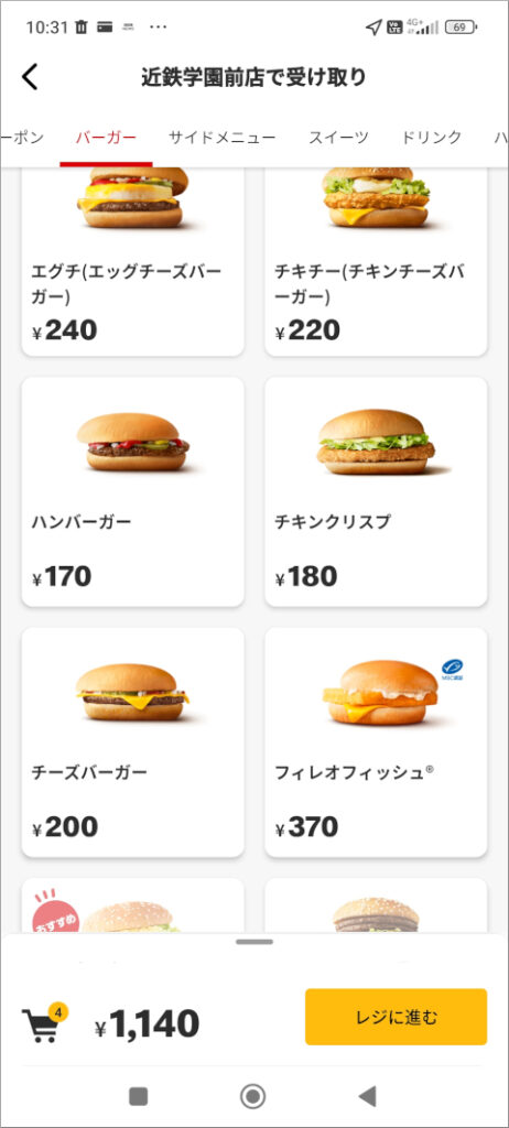 マクドナルド モバイルオーダー 商品選択画面 レジに進む