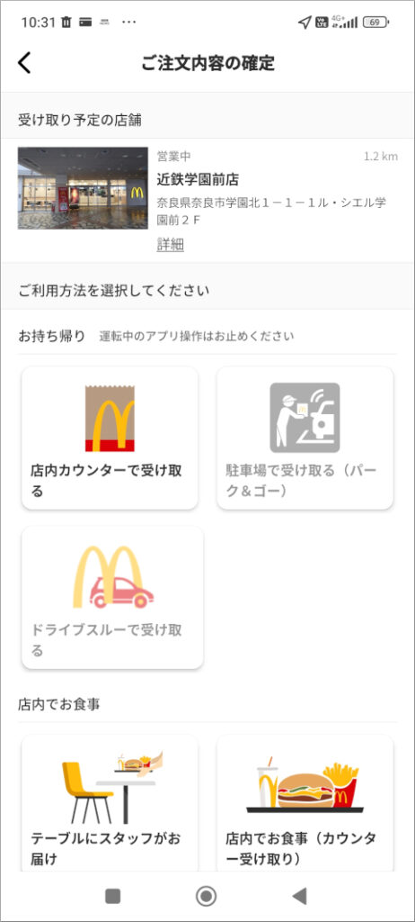 マクドナルド モバイルオーダー ご利用方法