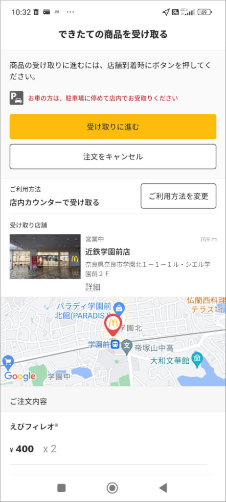 マクドナルド モバイルオーダー できたての商品を受け取る