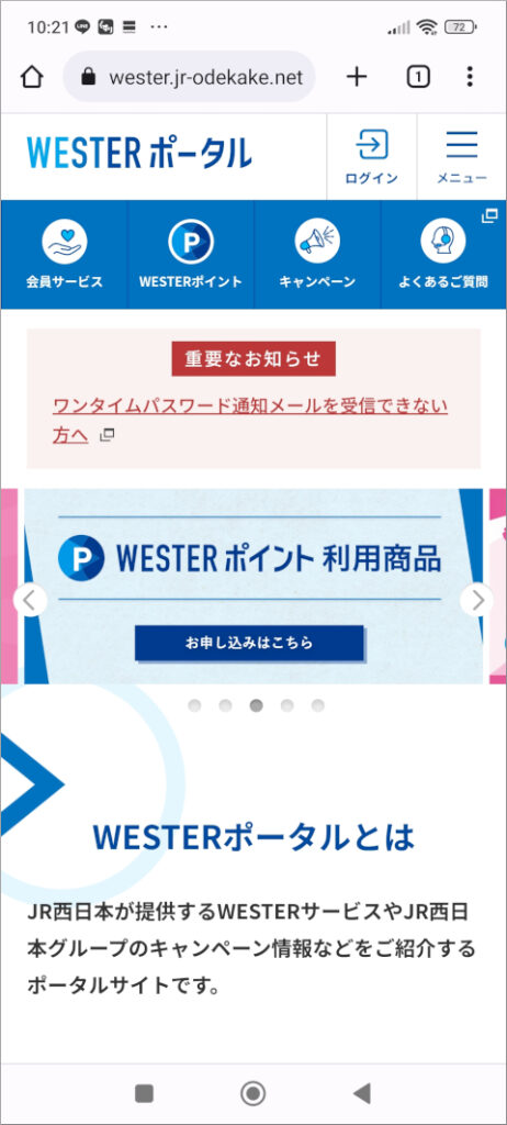 WESTERポータル トップページ