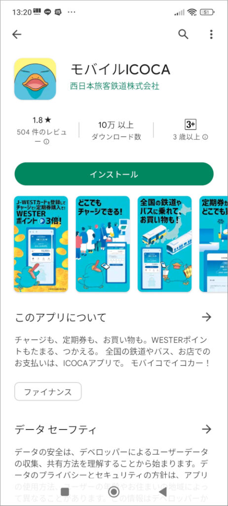 Google Play モバイルICOCA