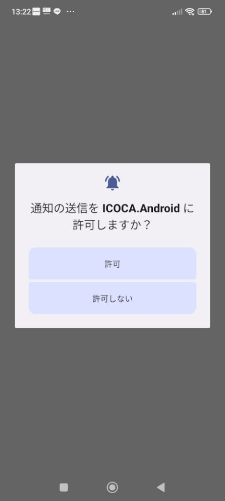 通知の送信をICOCA.Androidに許可しますか?