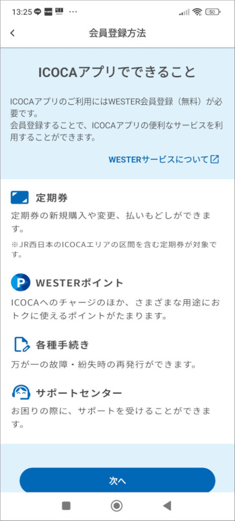 ICOCAアプリでできること