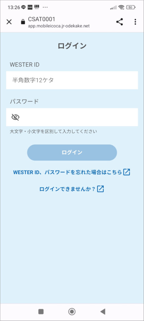 モバイルICOCA ログイン