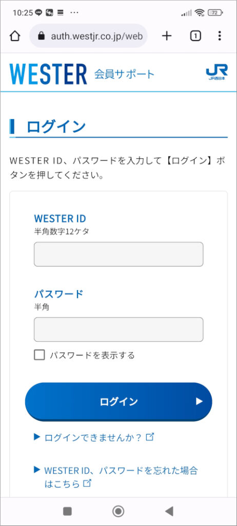 WESTER ログインページ