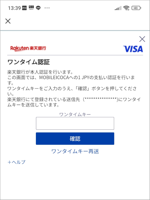 モバイルICOCA 楽天銀行VISAワンタイム認証