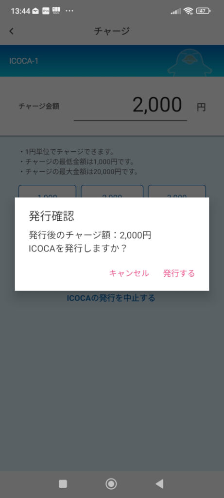 モバイルICOCA 発行確認