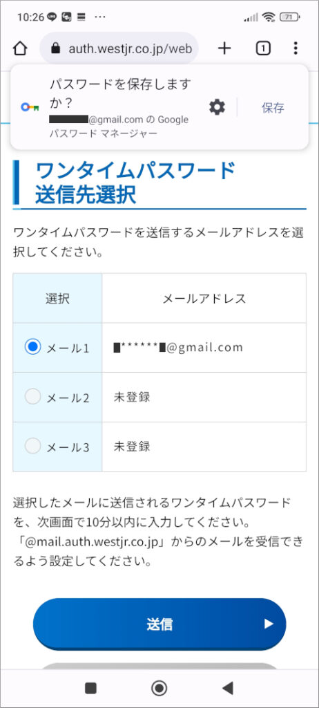 WESTER ワンタイムパスワード送信先選択