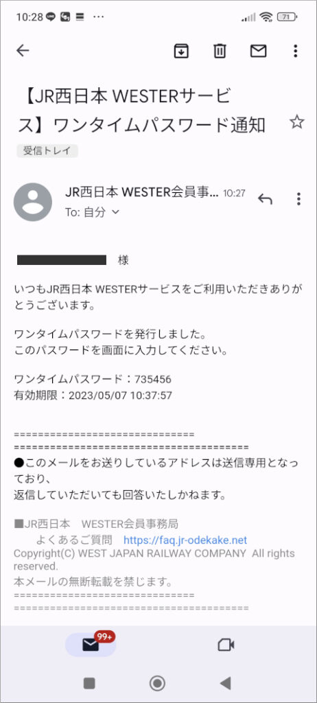 WESTERサービス ワンタイムパスワード通知