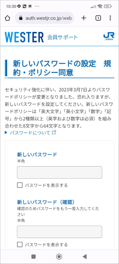 WESTER 新しいパスワードの設定