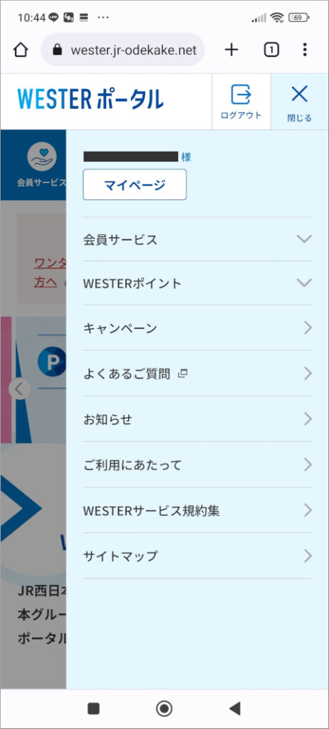 WESTERポータル ログイン済み