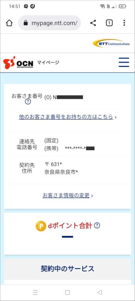 OCNマイページ
