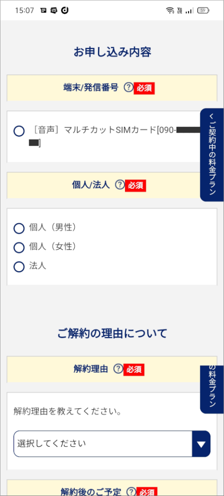 OCNマイページ MNP転出予約番号のお申し込み