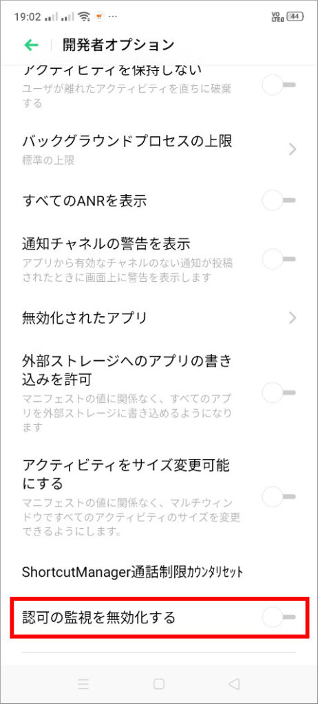 OPPO A5 2020 開発者オプション