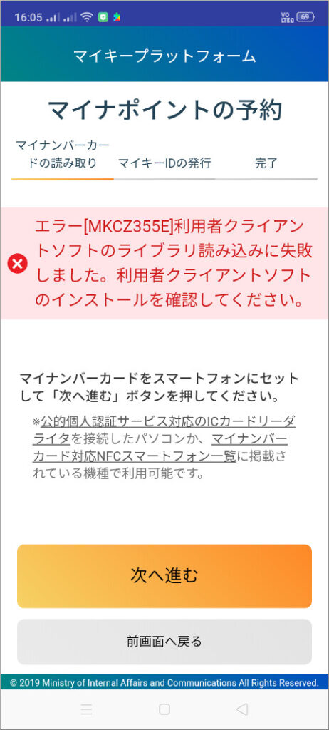 OPPO A5 2020 マイナポイントアプリ