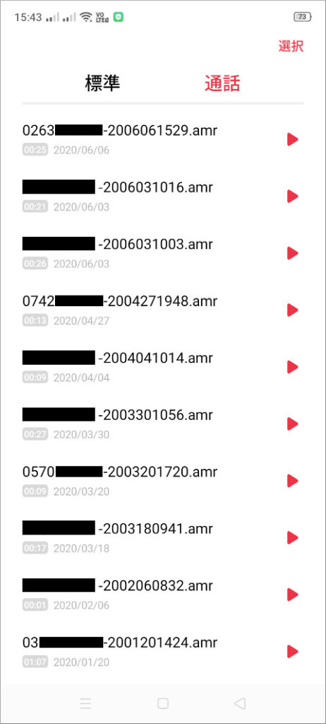 OPPO A5 2020 レコーダーアプリの通話録音一覧