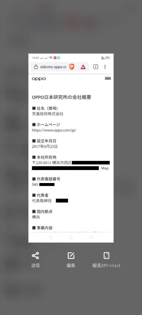 OPPO A5 2020 スクリーンショット撮影画面