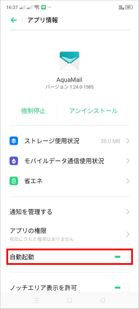 OPPO A5 2020のAquaMail設定画面