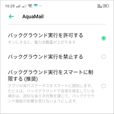 OPPO A5 2020 省エネ設定