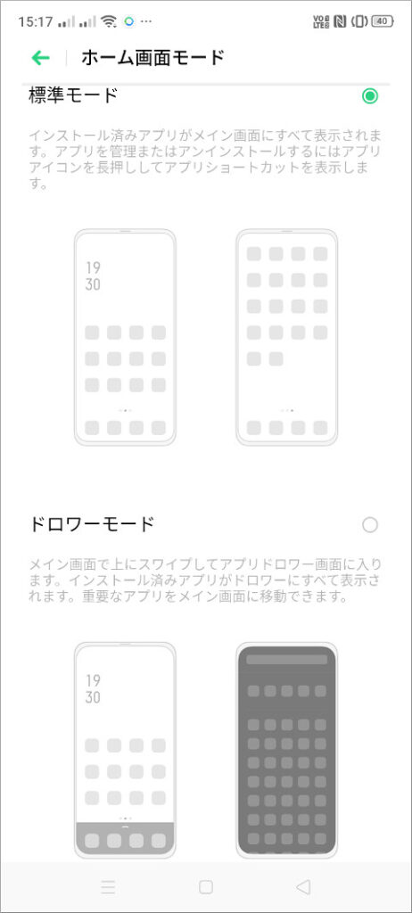 OPPO A5 2020 ホーム画面モード