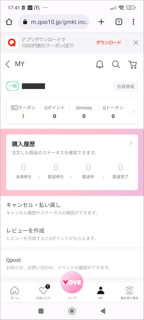 Qoo10 MYページ