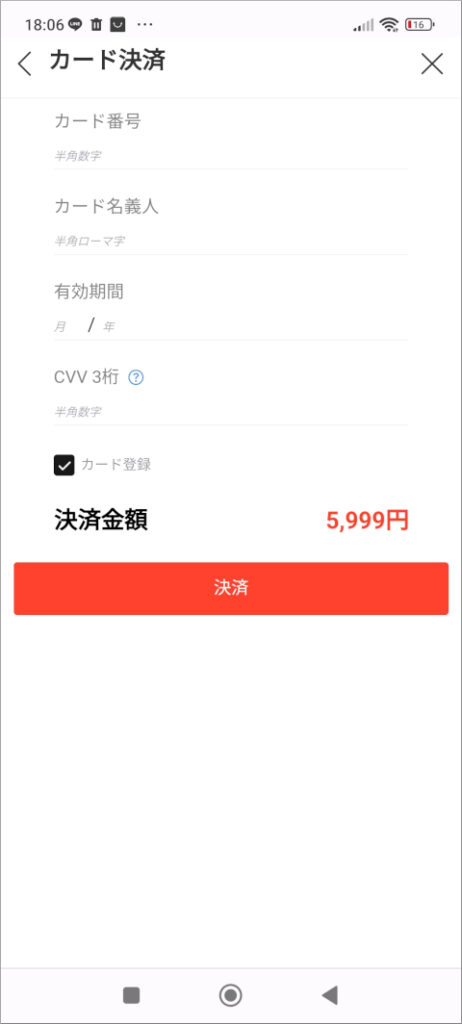 Qoo10 カード決済
