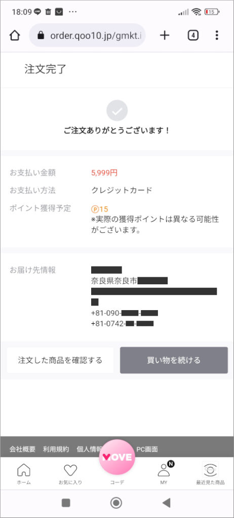 Qoo10 ご注文ありがとうございます!