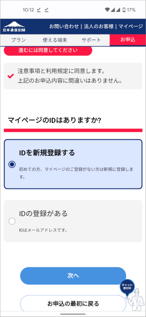 日本通信SIM マイページのIDはありますか?