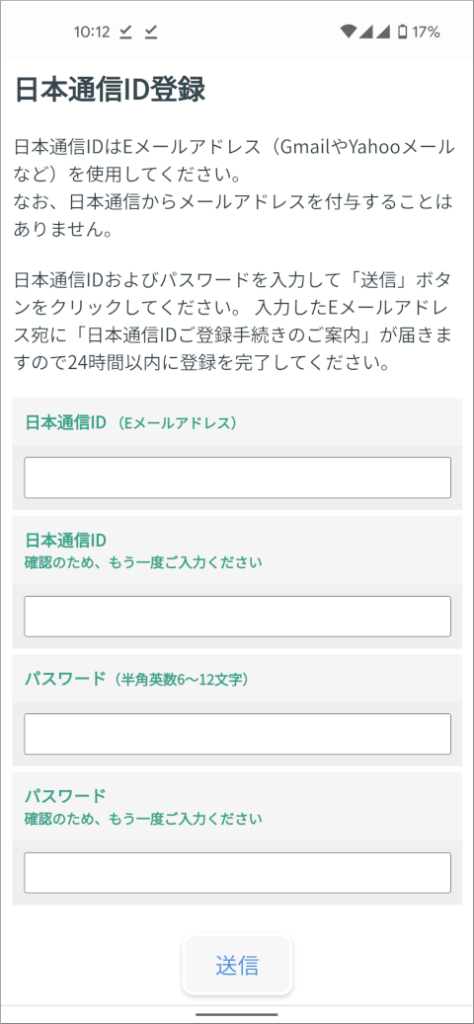 日本通信ID登録