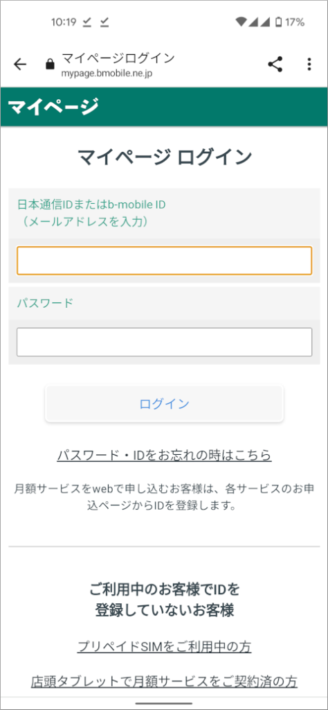 日本通信 マイページ ログイン
